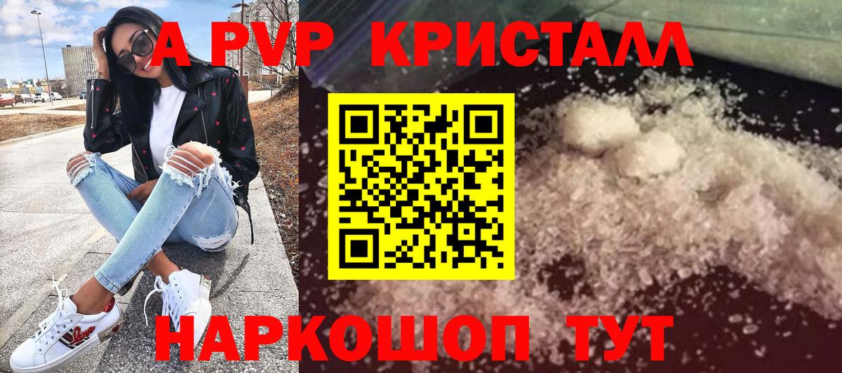 Альфа ПВП кристаллы  Вход с VPN  A-PVP VHQ  где купить наркоту  Пыть-Ях 