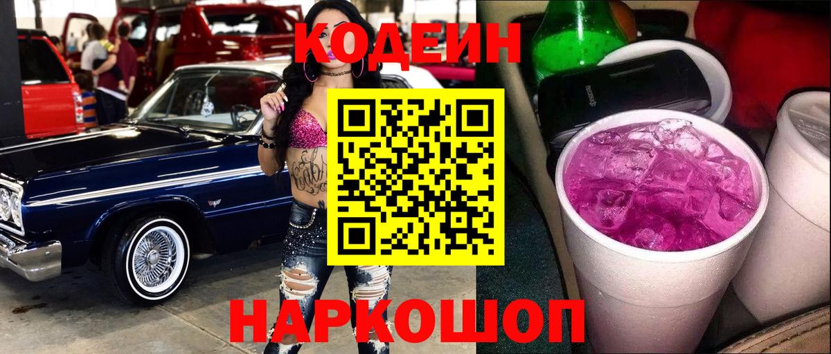 Пыть-Ях  Кодеиновый сироп Lean напиток Lean (лин)  Вход с VPN 