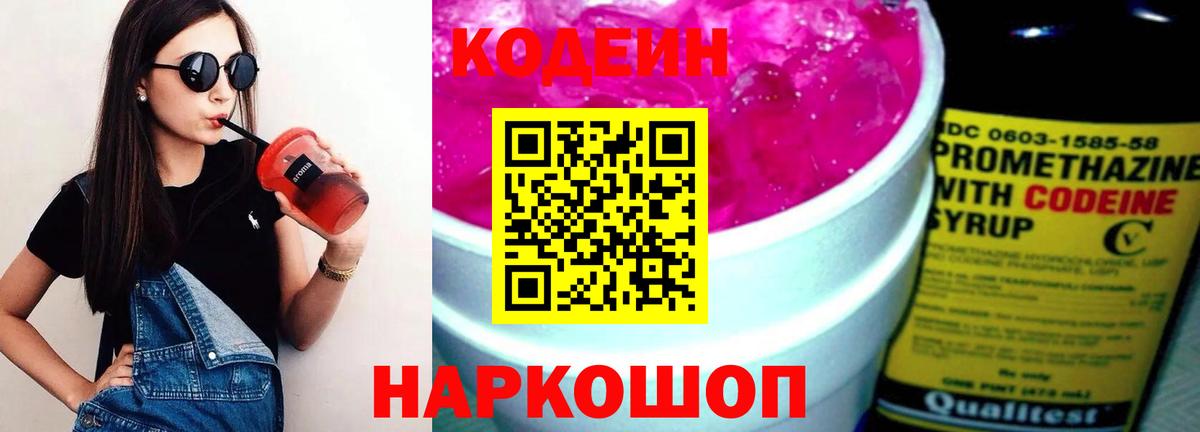 Кодеиновый сироп Lean Purple Drank Пыть-Ях