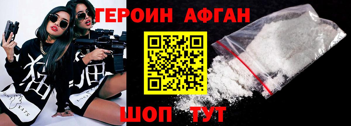 Героин афганец Пыть-Ях