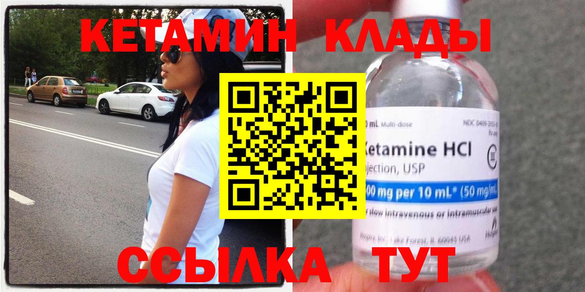 Кетамин ketamine Пыть-Ях